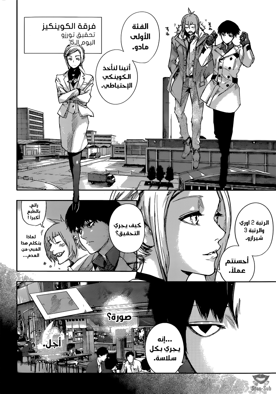 Tokyo Ghoul: Re: Chapter 04 - Page 5