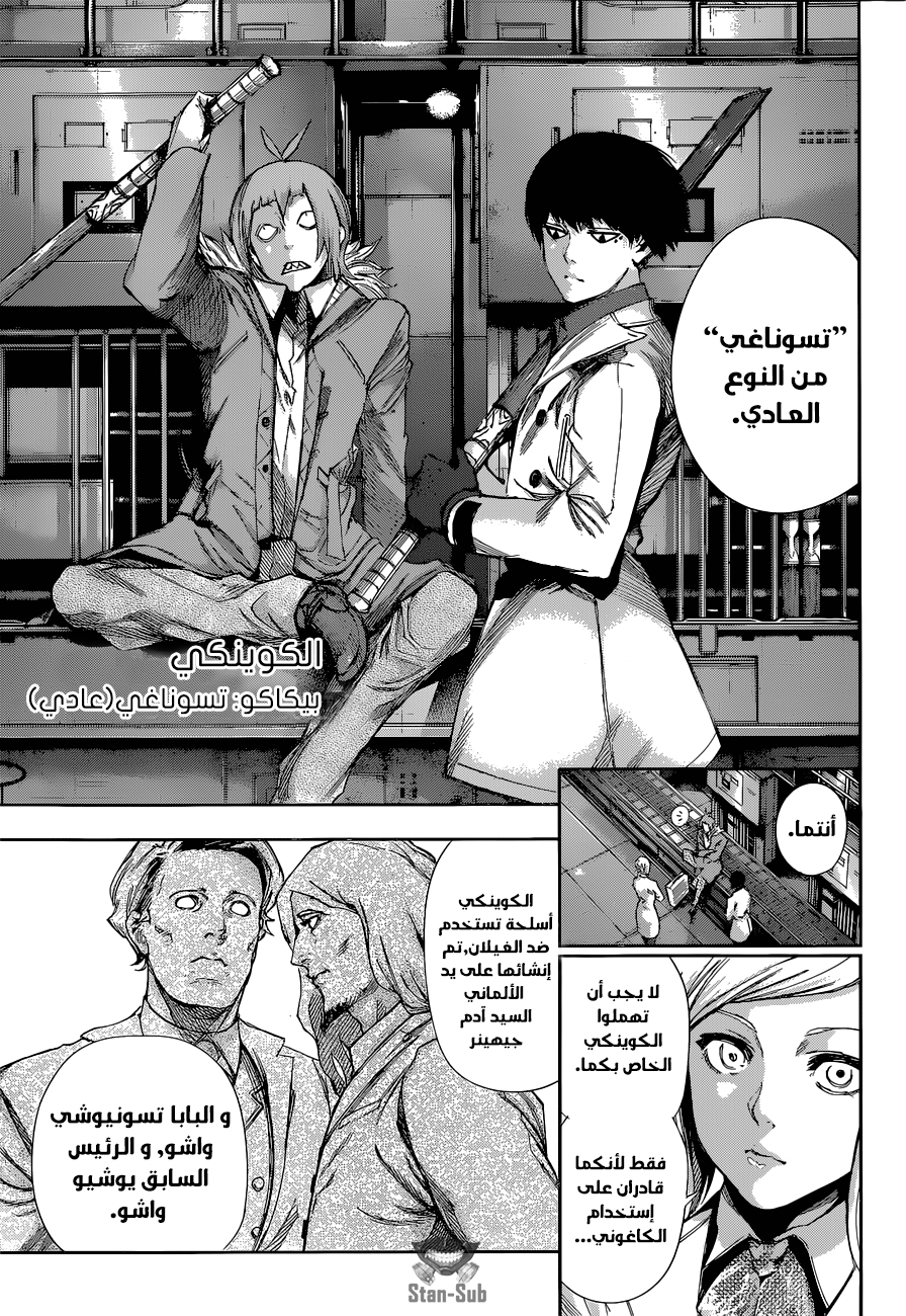Tokyo Ghoul: Re: Chapter 04 - Page 8