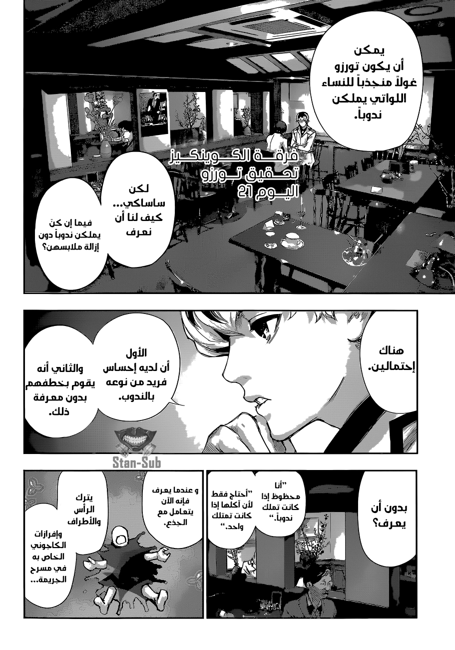 Tokyo Ghoul: Re: Chapter 04 - Page 13