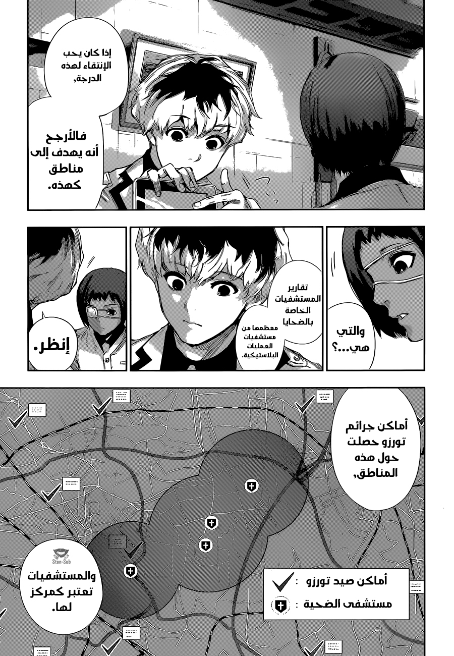 Tokyo Ghoul: Re: Chapter 04 - Page 14