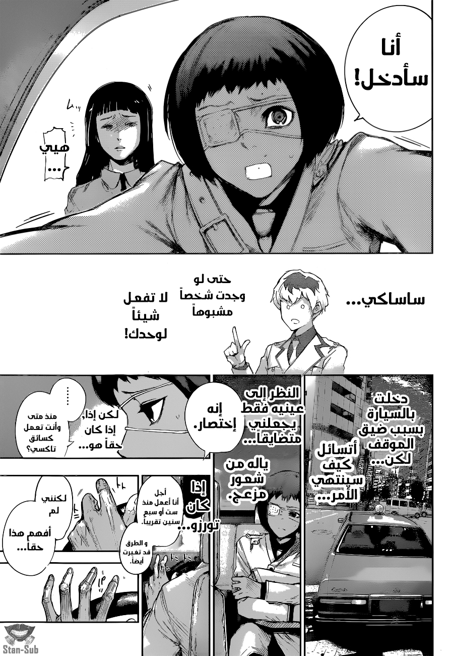 Tokyo Ghoul: Re: Chapter 04 - Page 16