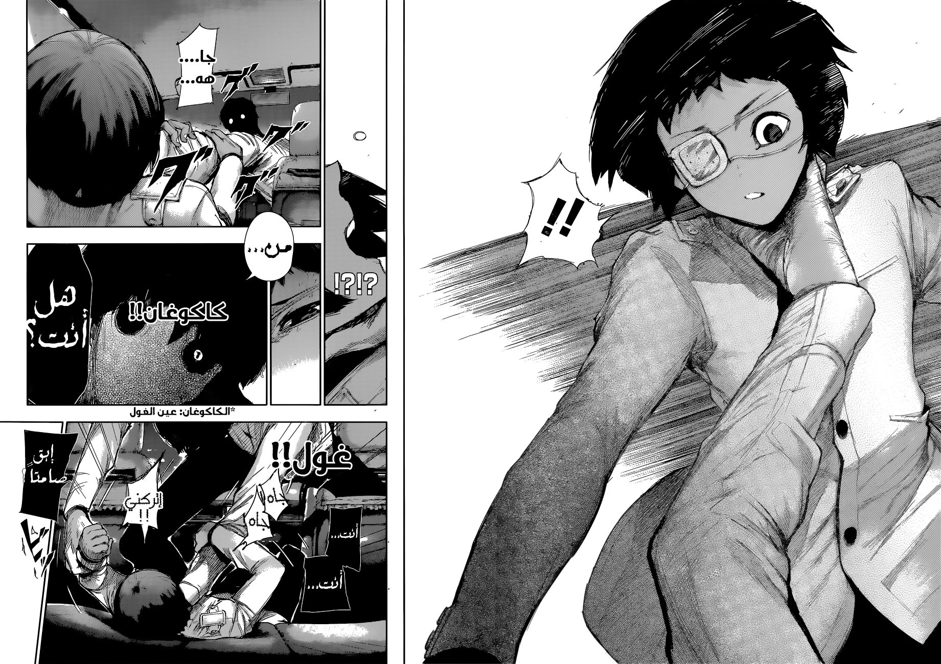 Tokyo Ghoul: Re: Chapter 04 - Page 17