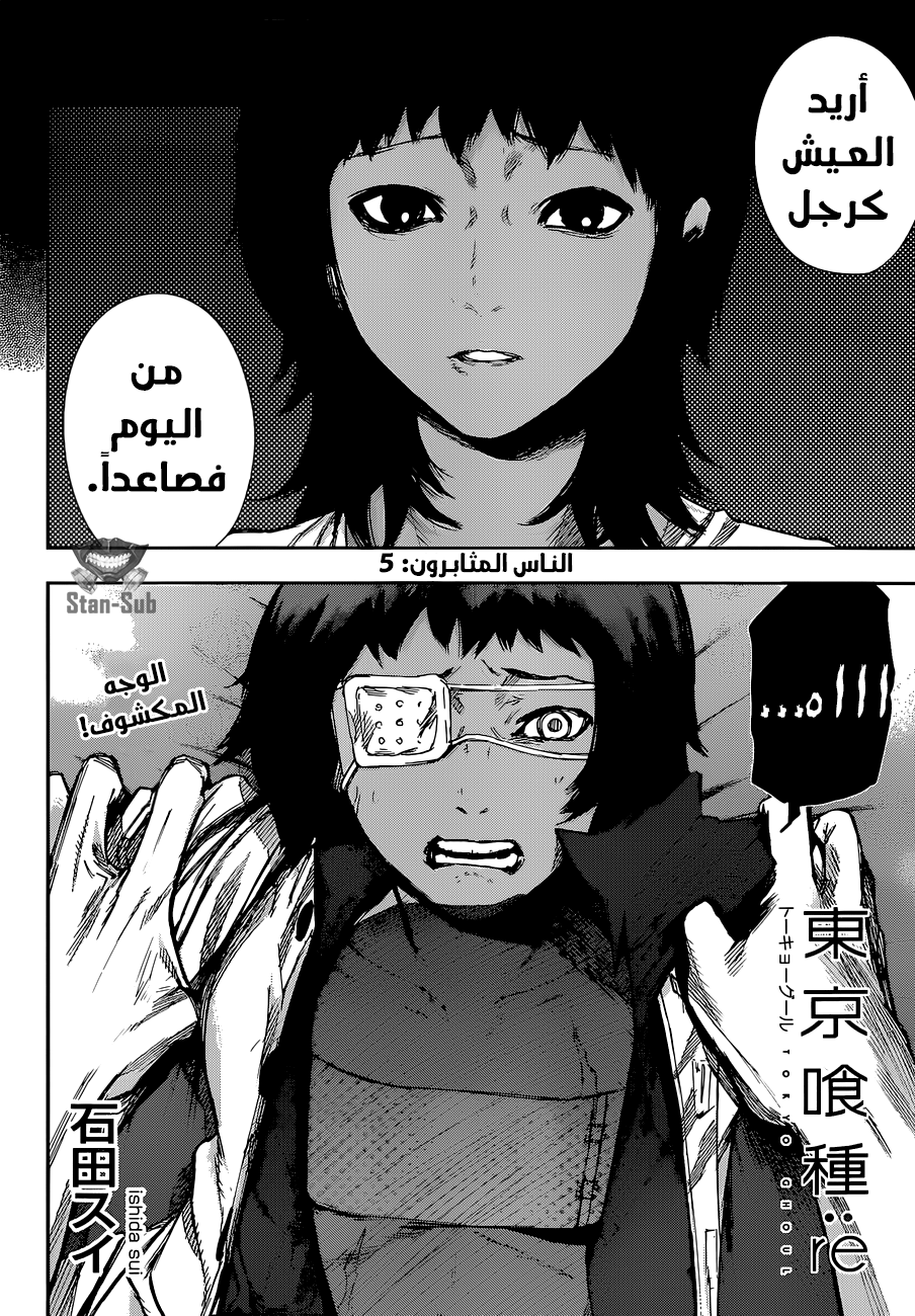 Tokyo Ghoul: Re: Chapter 05 - Page 3