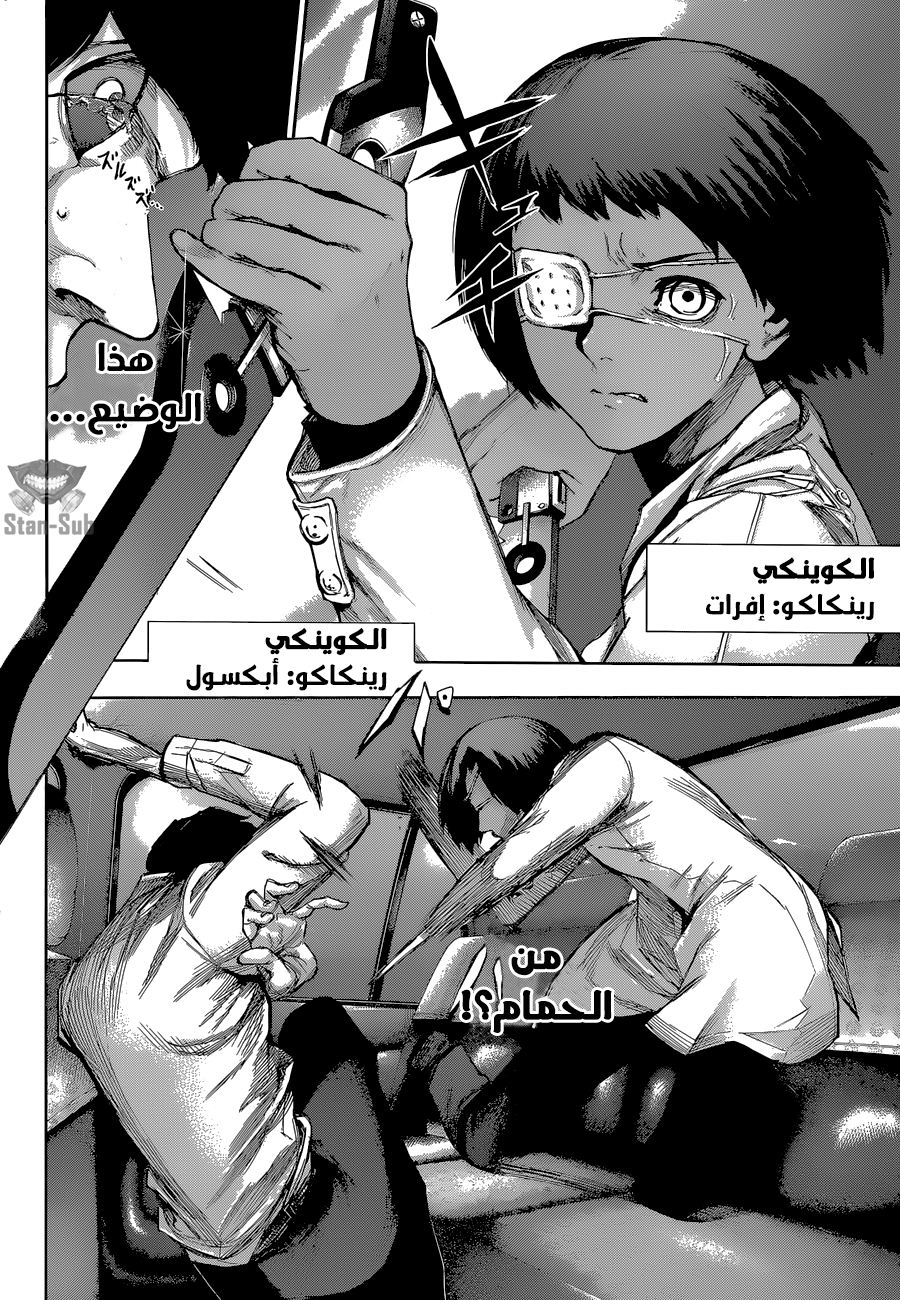 Tokyo Ghoul: Re: Chapter 05 - Page 5