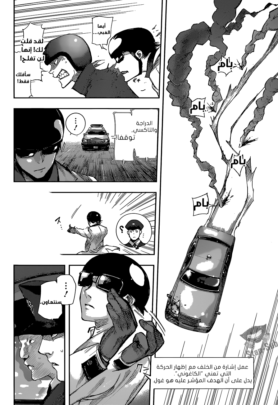 Tokyo Ghoul: Re: Chapter 05 - Page 11