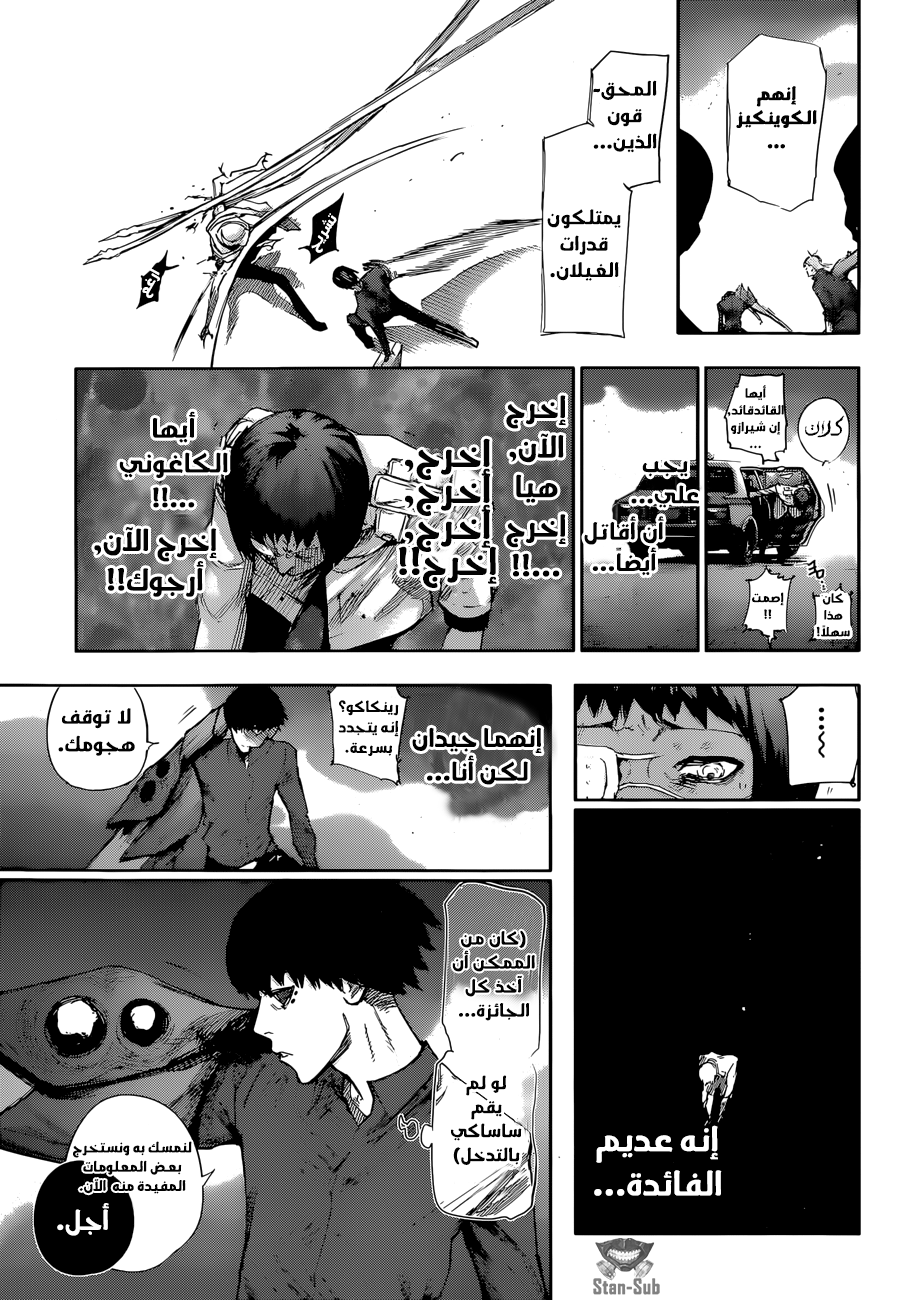 Tokyo Ghoul: Re: Chapter 05 - Page 16