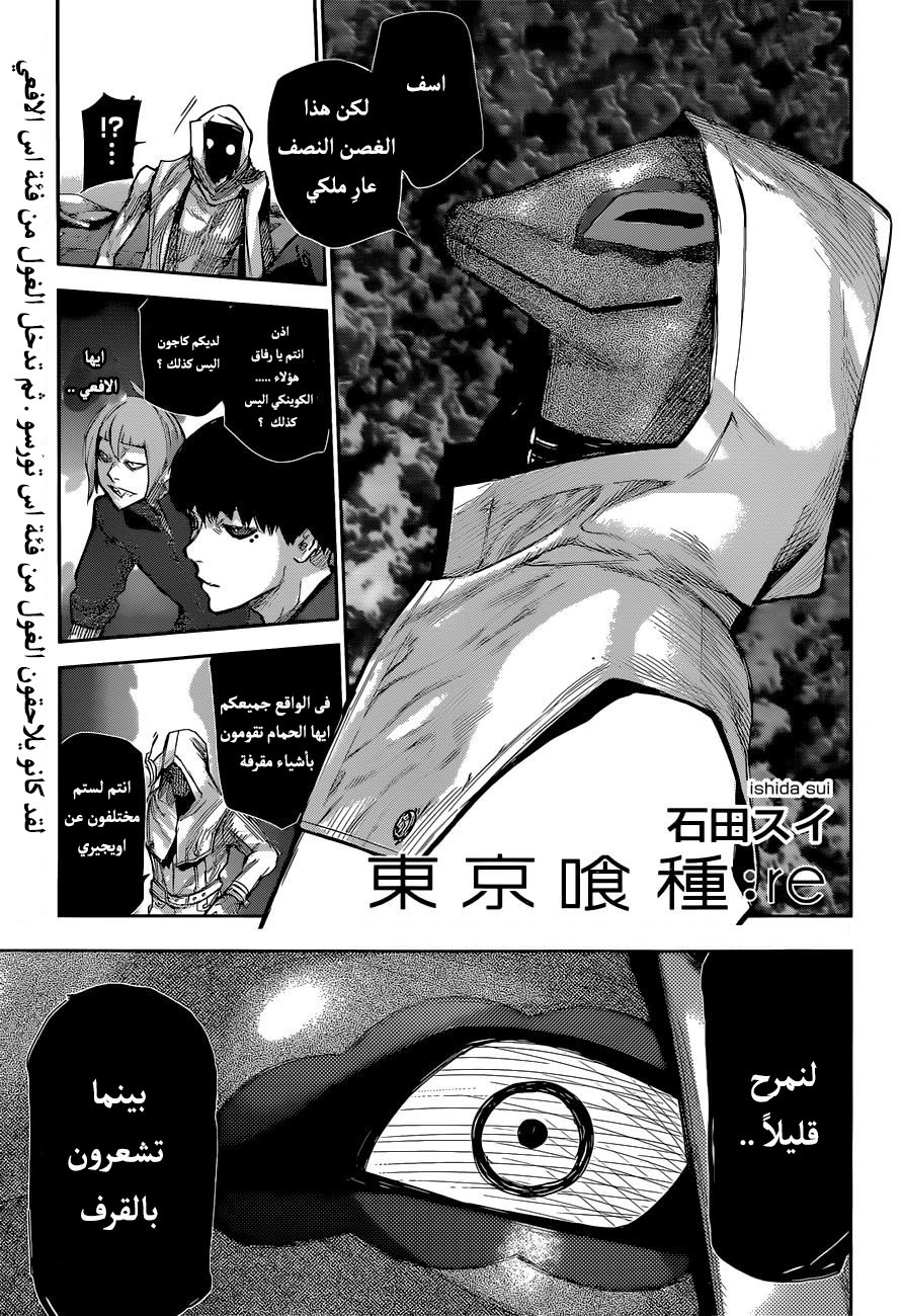 Tokyo Ghoul: Re: Chapter 06 - Page 2