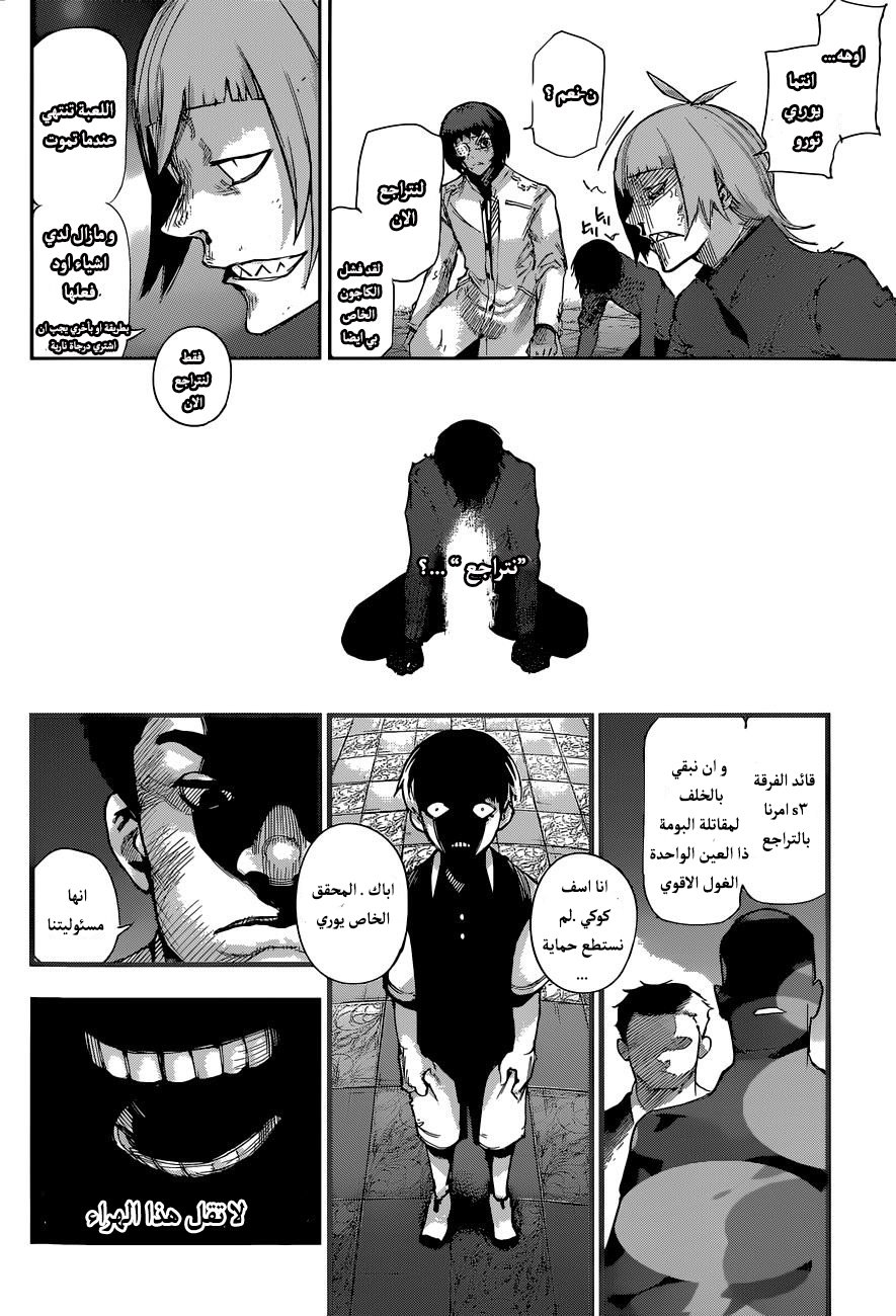 Tokyo Ghoul: Re: Chapter 06 - Page 10