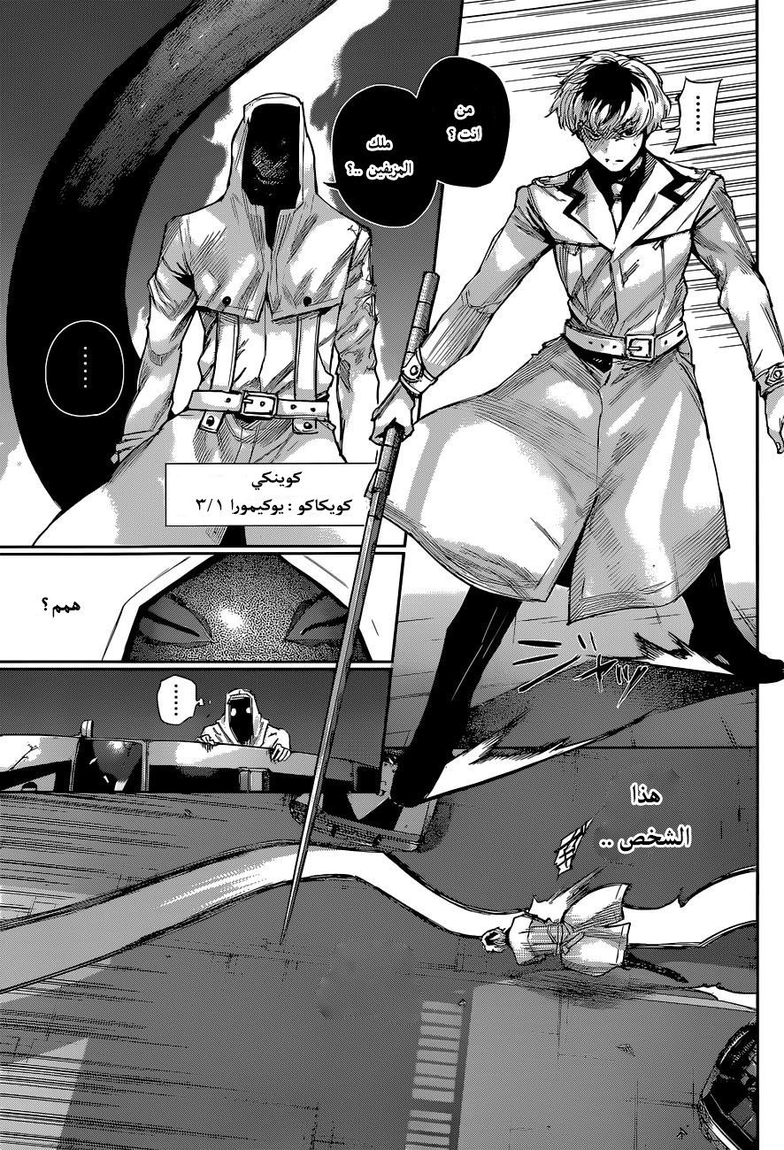 Tokyo Ghoul: Re: Chapter 06 - Page 13