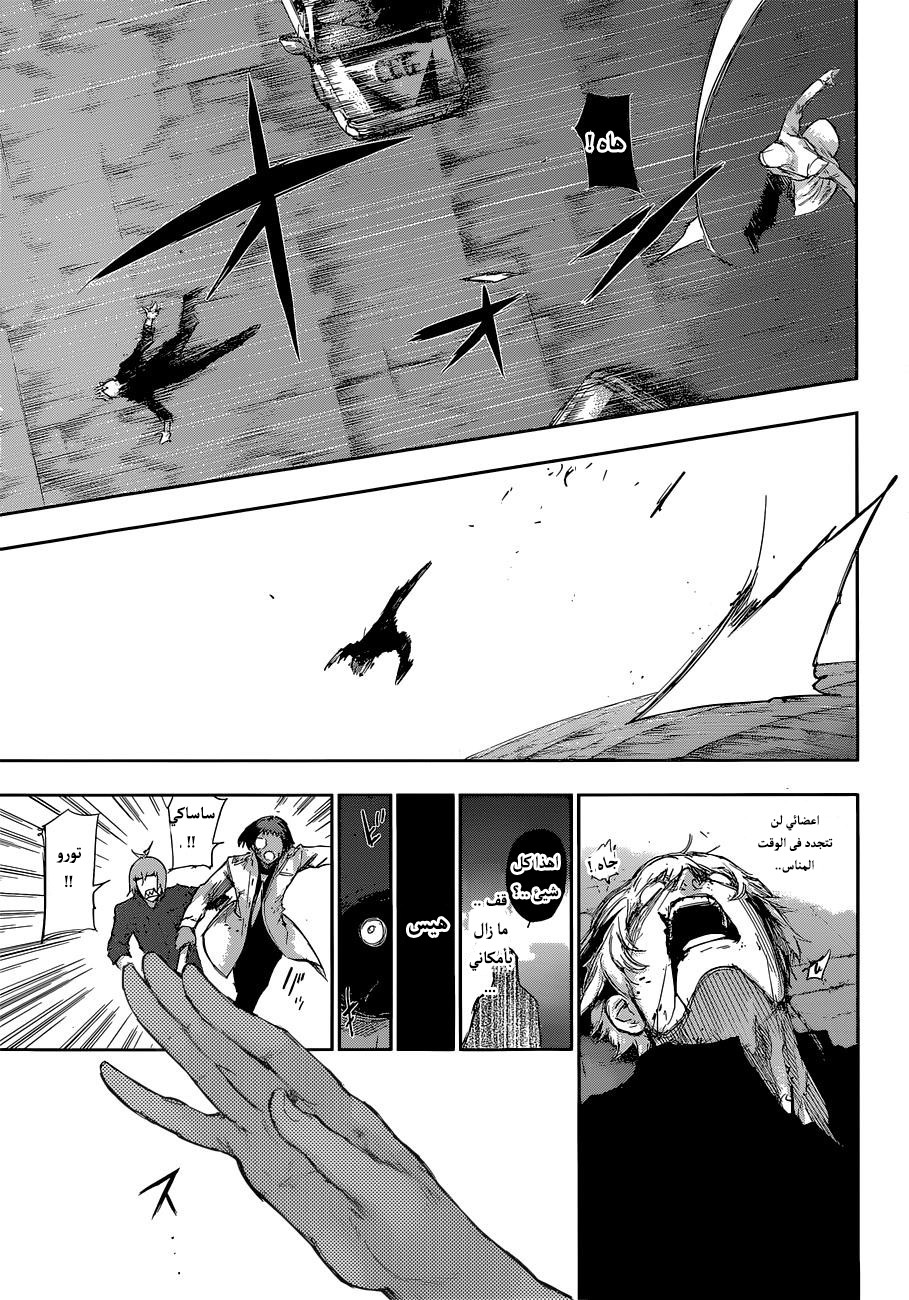 Tokyo Ghoul: Re: Chapter 07 - Page 8