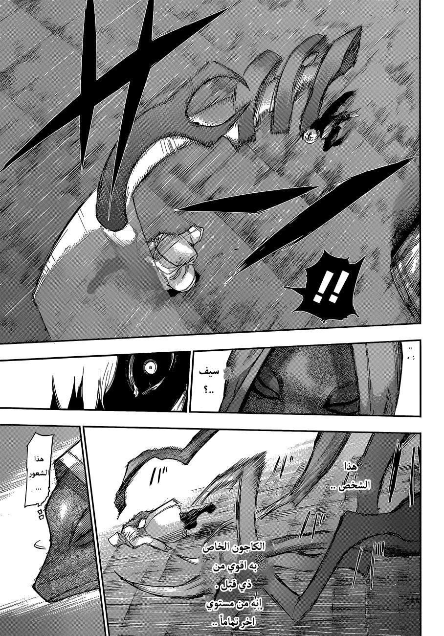 Tokyo Ghoul: Re: Chapter 07 - Page 12