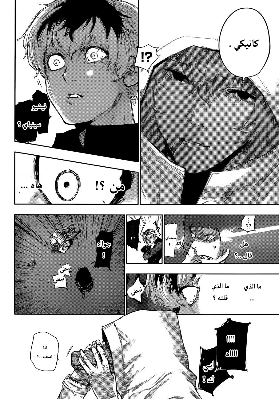 Tokyo Ghoul: Re: Chapter 07 - Page 15