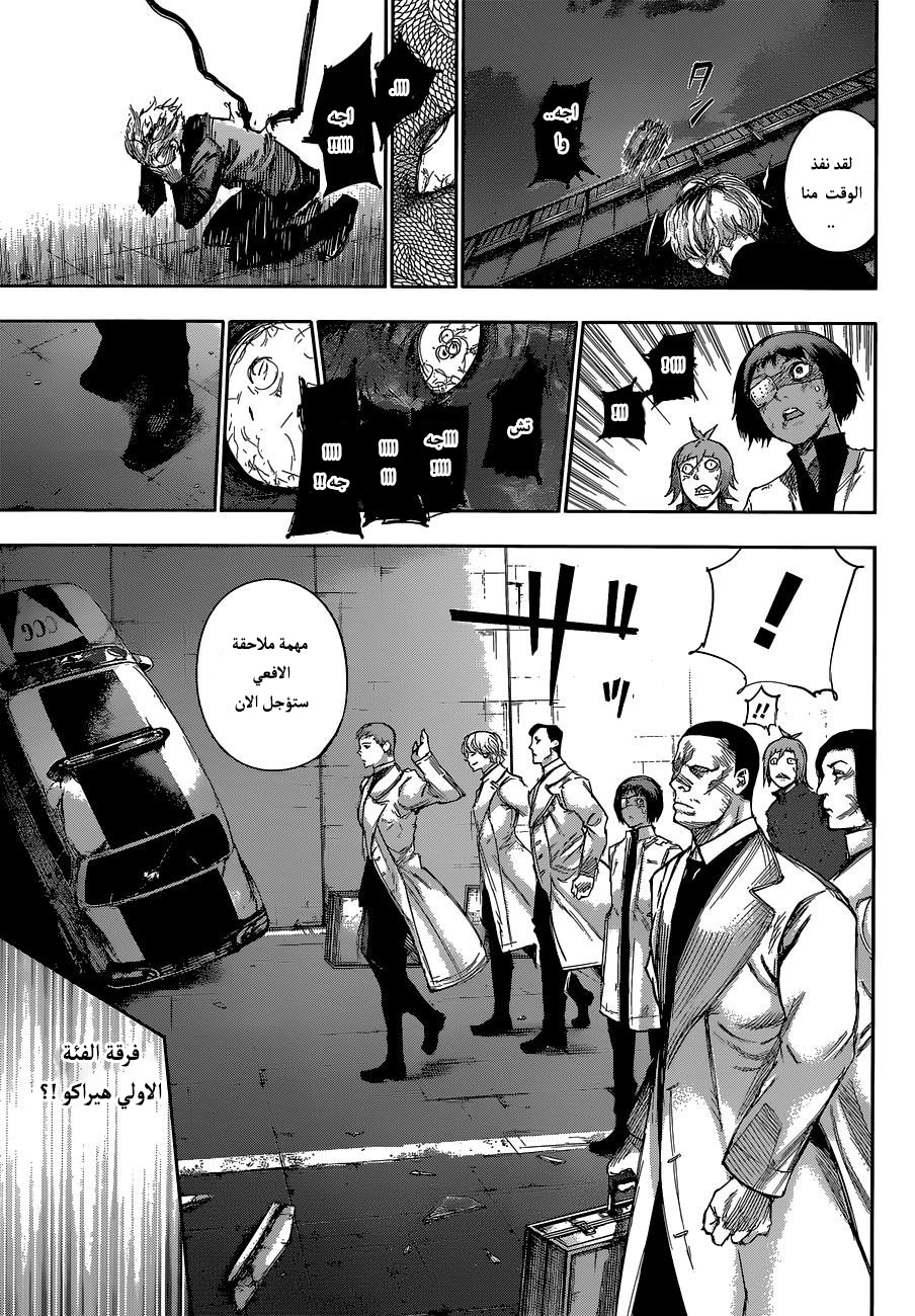 Tokyo Ghoul: Re: Chapter 07 - Page 16