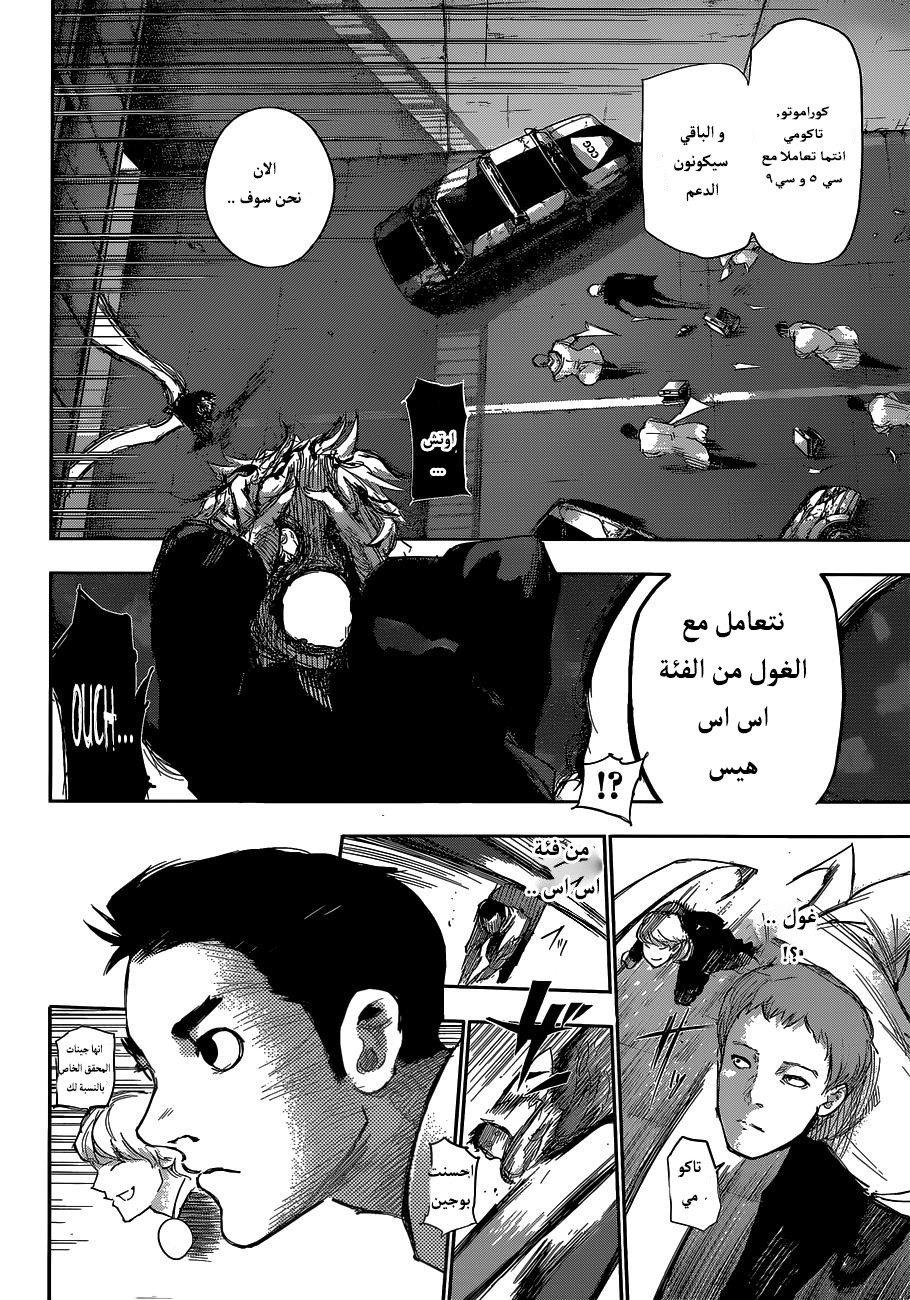 Tokyo Ghoul: Re: Chapter 07 - Page 17