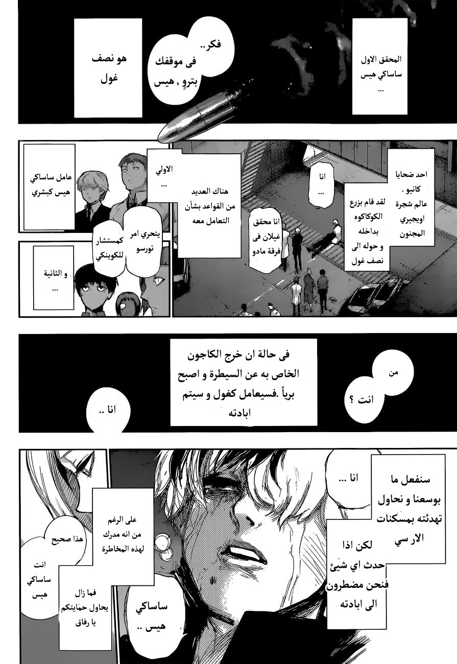 Tokyo Ghoul: Re: Chapter 07 - Page 19
