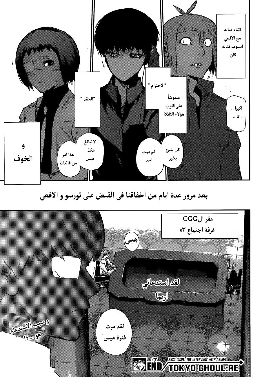 Tokyo Ghoul: Re: Chapter 07 - Page 20