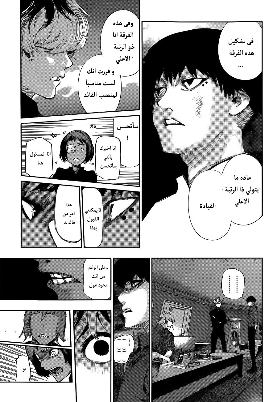 Tokyo Ghoul: Re: Chapter 08 - Page 4
