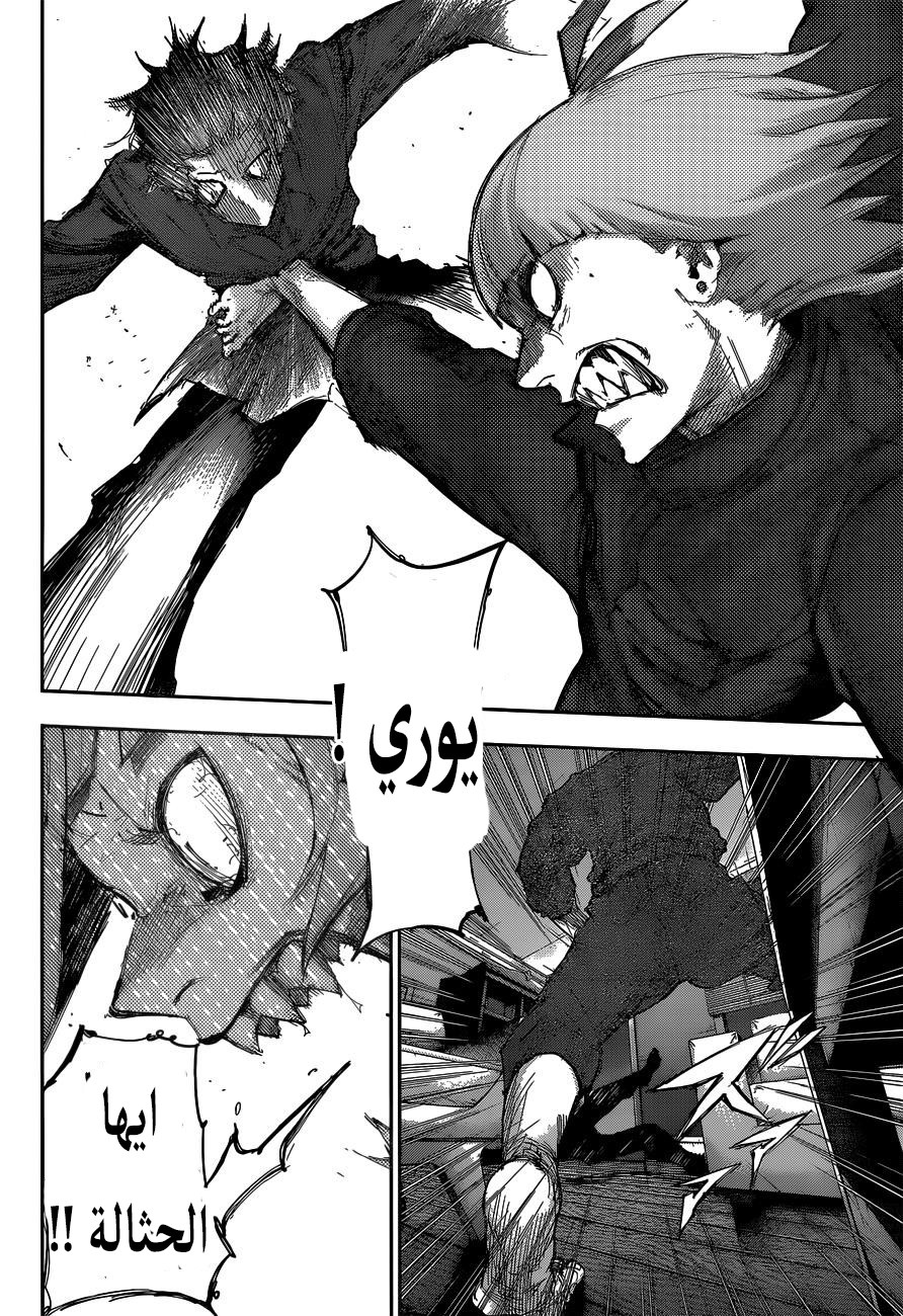Tokyo Ghoul: Re: Chapter 08 - Page 5