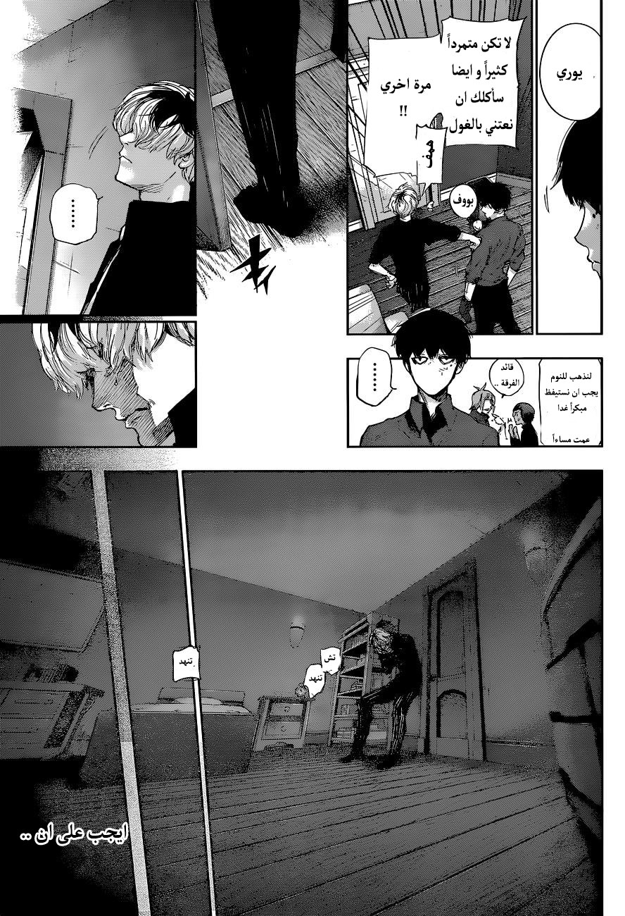 Tokyo Ghoul: Re: Chapter 08 - Page 8