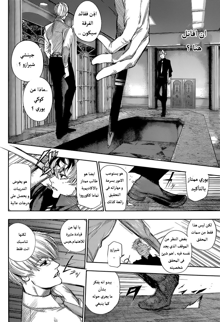 Tokyo Ghoul: Re: Chapter 08 - Page 9