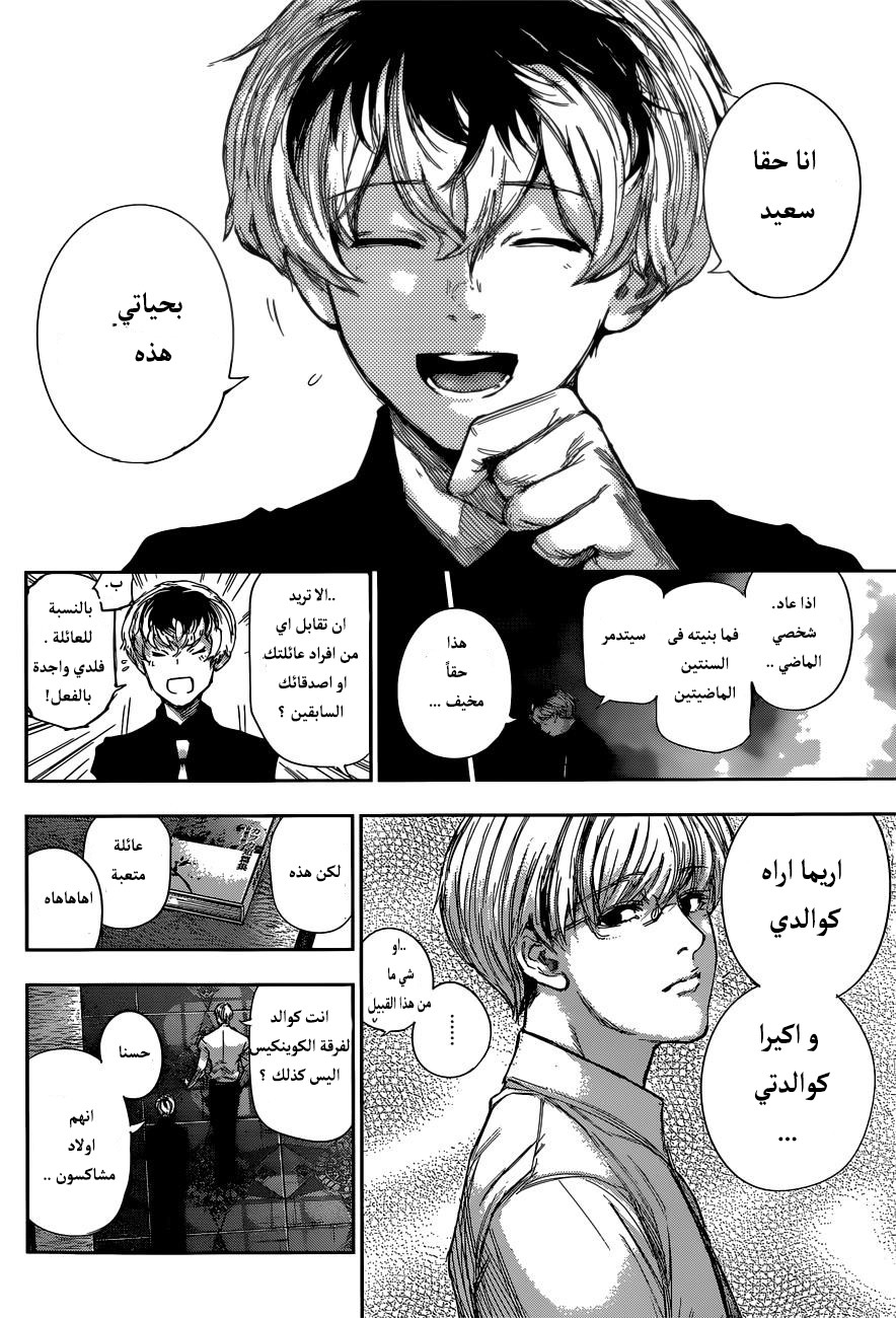 Tokyo Ghoul: Re: Chapter 08 - Page 13