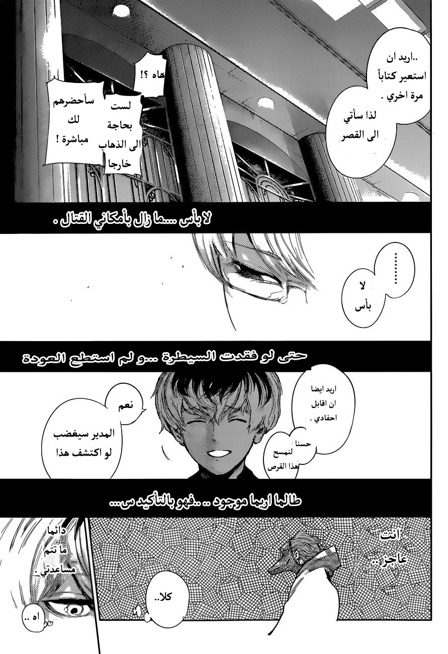 Tokyo Ghoul: Re: Chapter 08 - Page 14