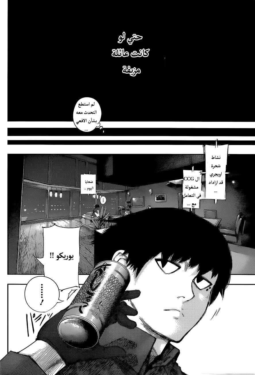 Tokyo Ghoul: Re: Chapter 08 - Page 15