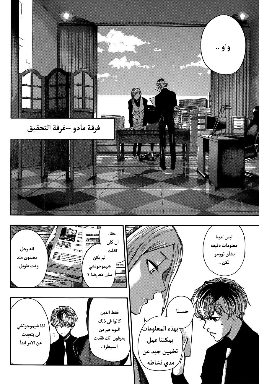 Tokyo Ghoul: Re: Chapter 08 - Page 17