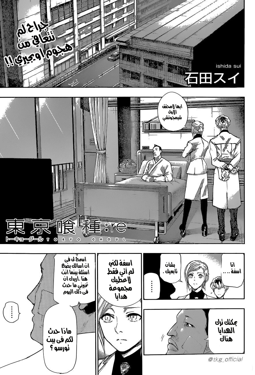 Tokyo Ghoul: Re: Chapter 09 - Page 2