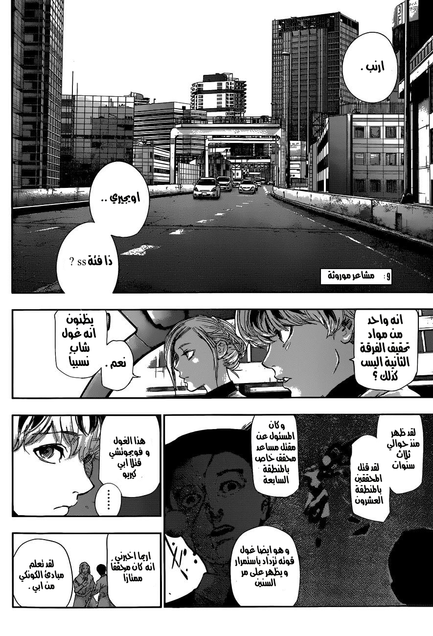 Tokyo Ghoul: Re: Chapter 09 - Page 3