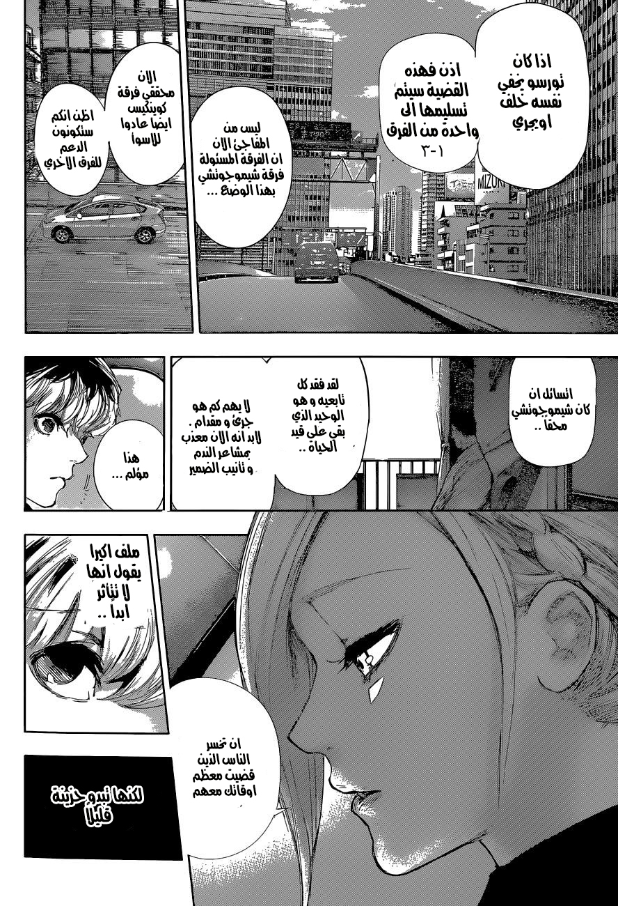 Tokyo Ghoul: Re: Chapter 09 - Page 5