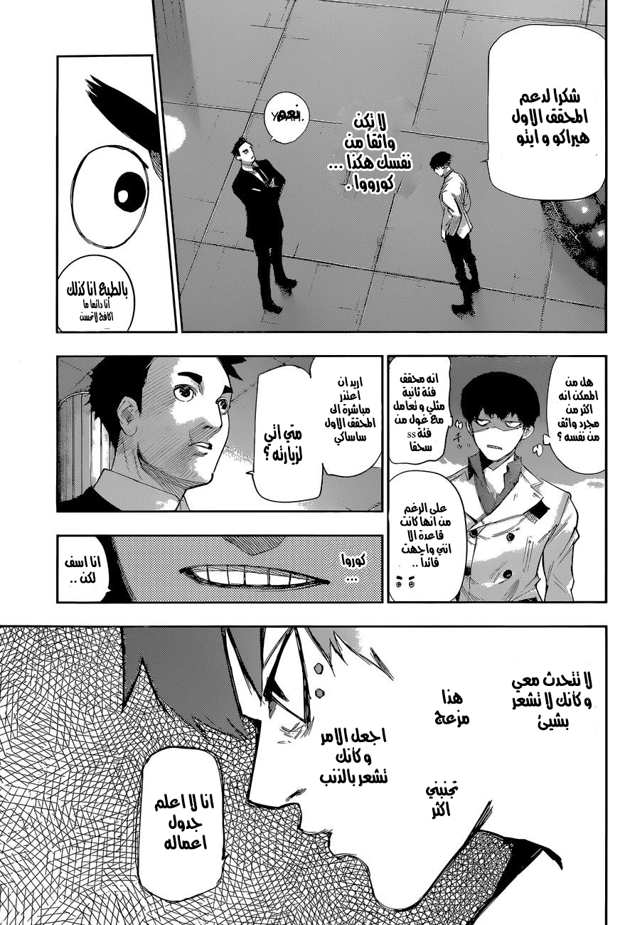Tokyo Ghoul: Re: Chapter 09 - Page 10