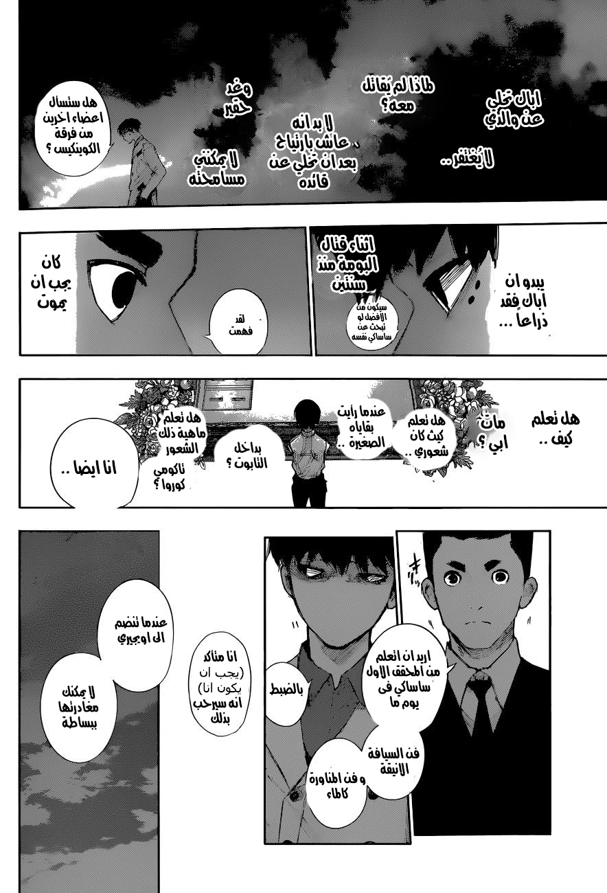 Tokyo Ghoul: Re: Chapter 09 - Page 11