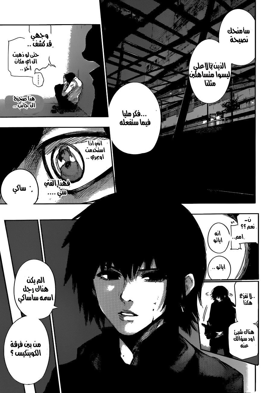 Tokyo Ghoul: Re: Chapter 09 - Page 12
