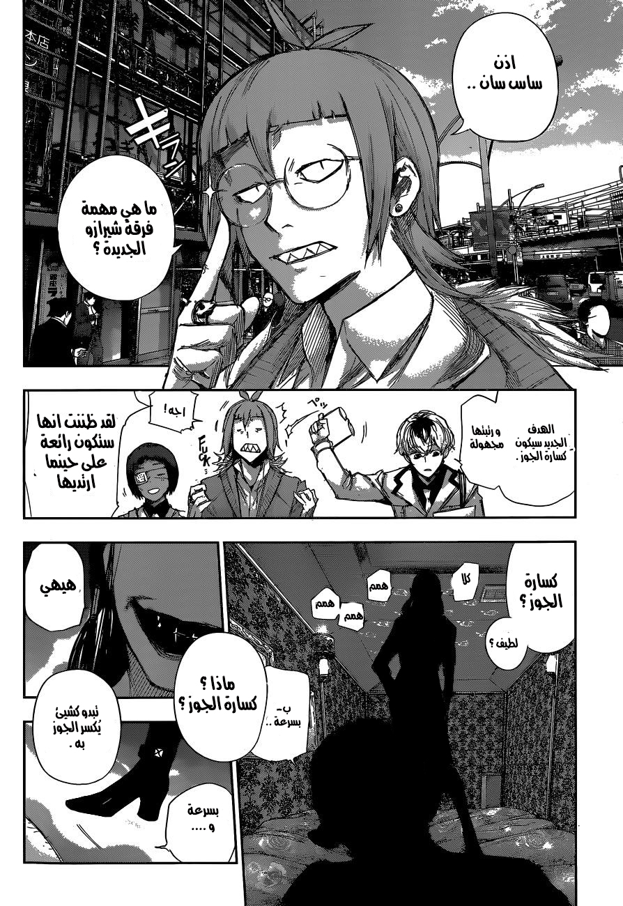 Tokyo Ghoul: Re: Chapter 09 - Page 13