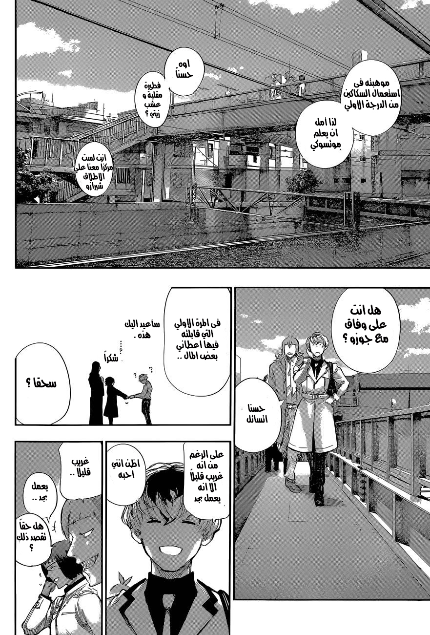 Tokyo Ghoul: Re: Chapter 09 - Page 15
