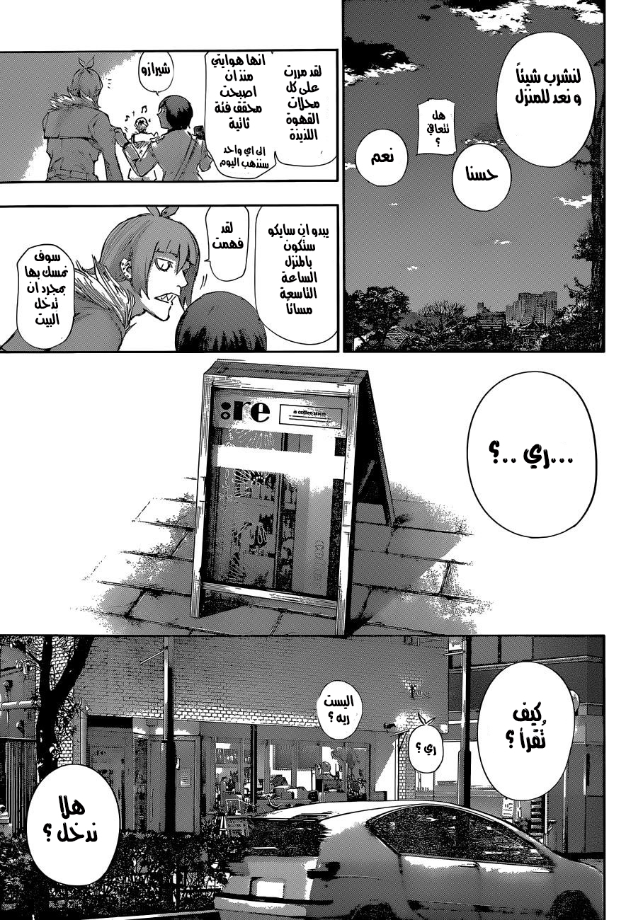 Tokyo Ghoul: Re: Chapter 09 - Page 16
