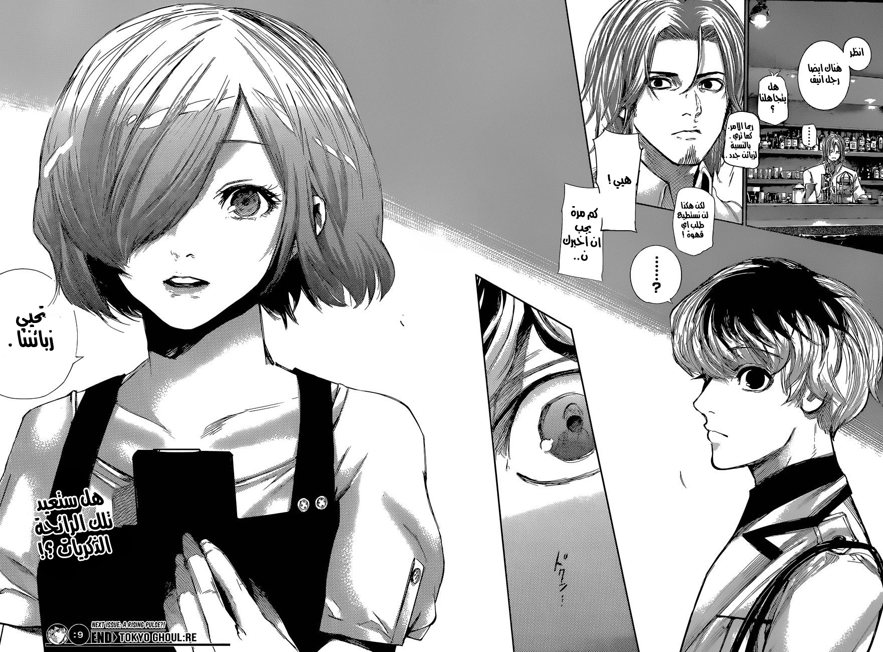 Tokyo Ghoul: Re: Chapter 09 - Page 18