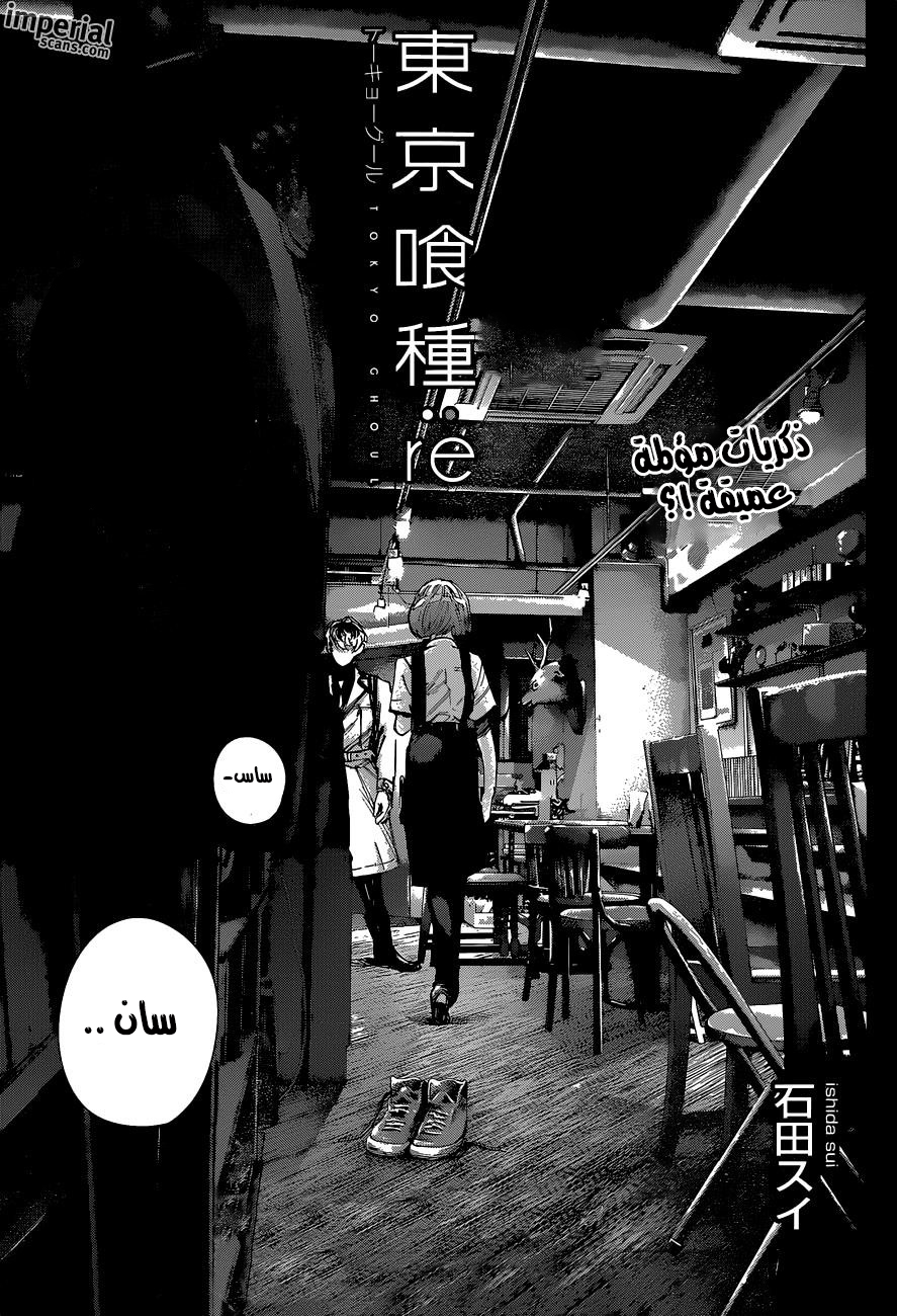 Tokyo Ghoul: Re: Chapter 10 - Page 2