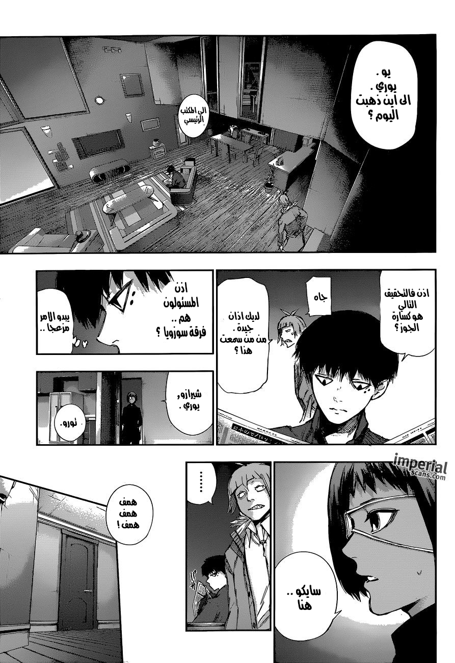 Tokyo Ghoul: Re: Chapter 10 - Page 4