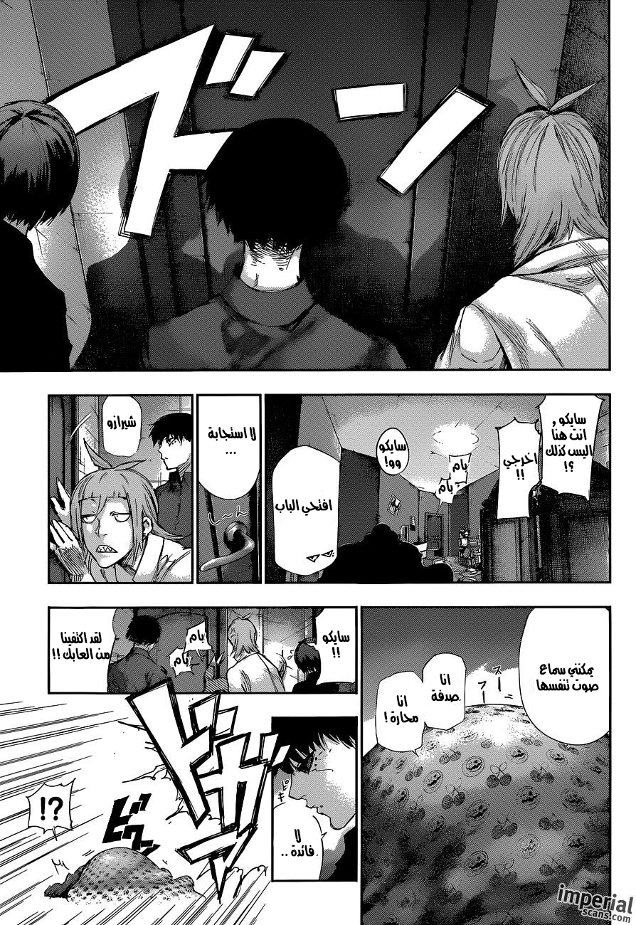 Tokyo Ghoul: Re: Chapter 10 - Page 6