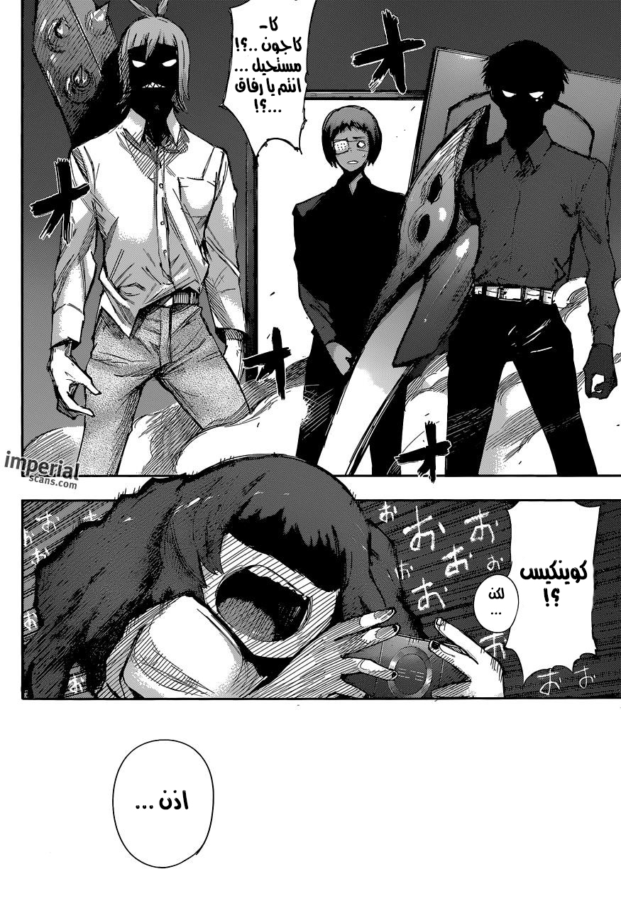 Tokyo Ghoul: Re: Chapter 10 - Page 7