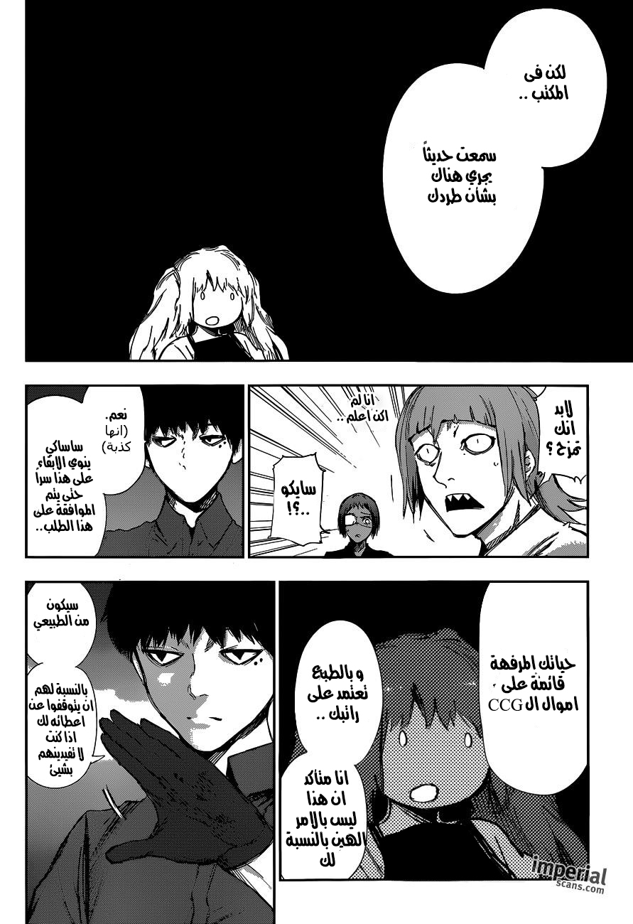 Tokyo Ghoul: Re: Chapter 10 - Page 9