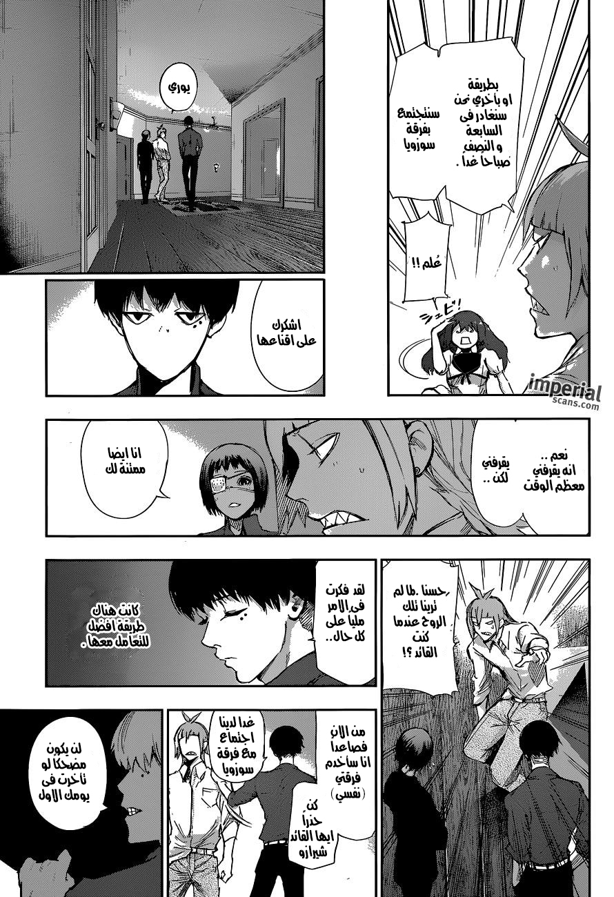 Tokyo Ghoul: Re: Chapter 10 - Page 12