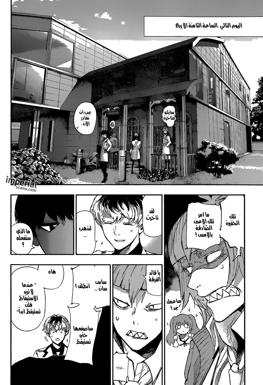 Tokyo Ghoul: Re: Chapter 10 - Page 13