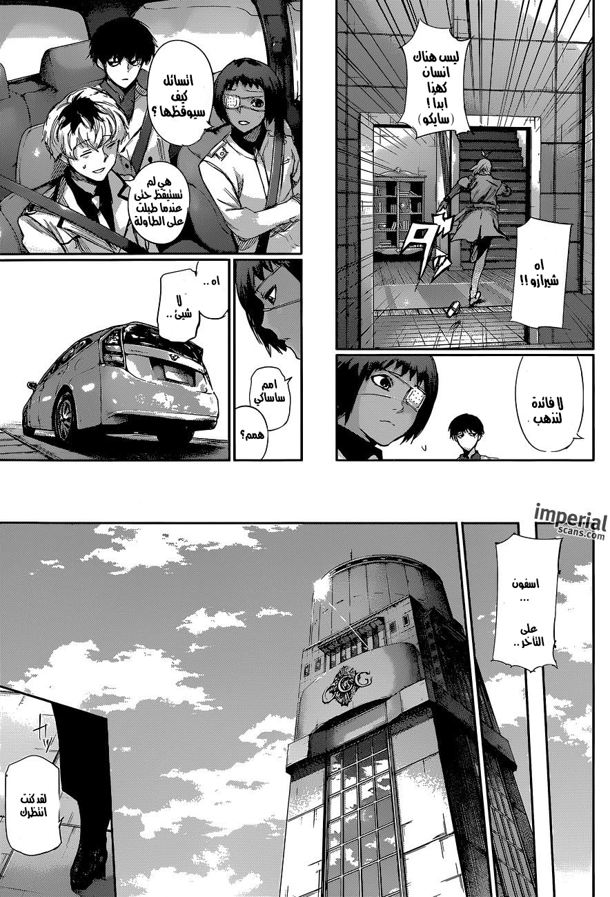 Tokyo Ghoul: Re: Chapter 10 - Page 14