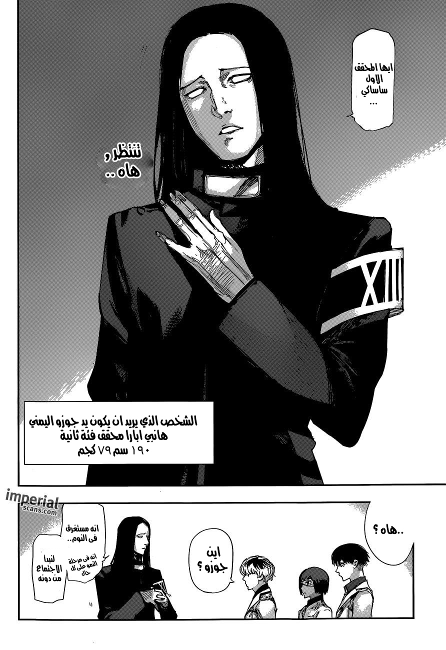 Tokyo Ghoul: Re: Chapter 10 - Page 15