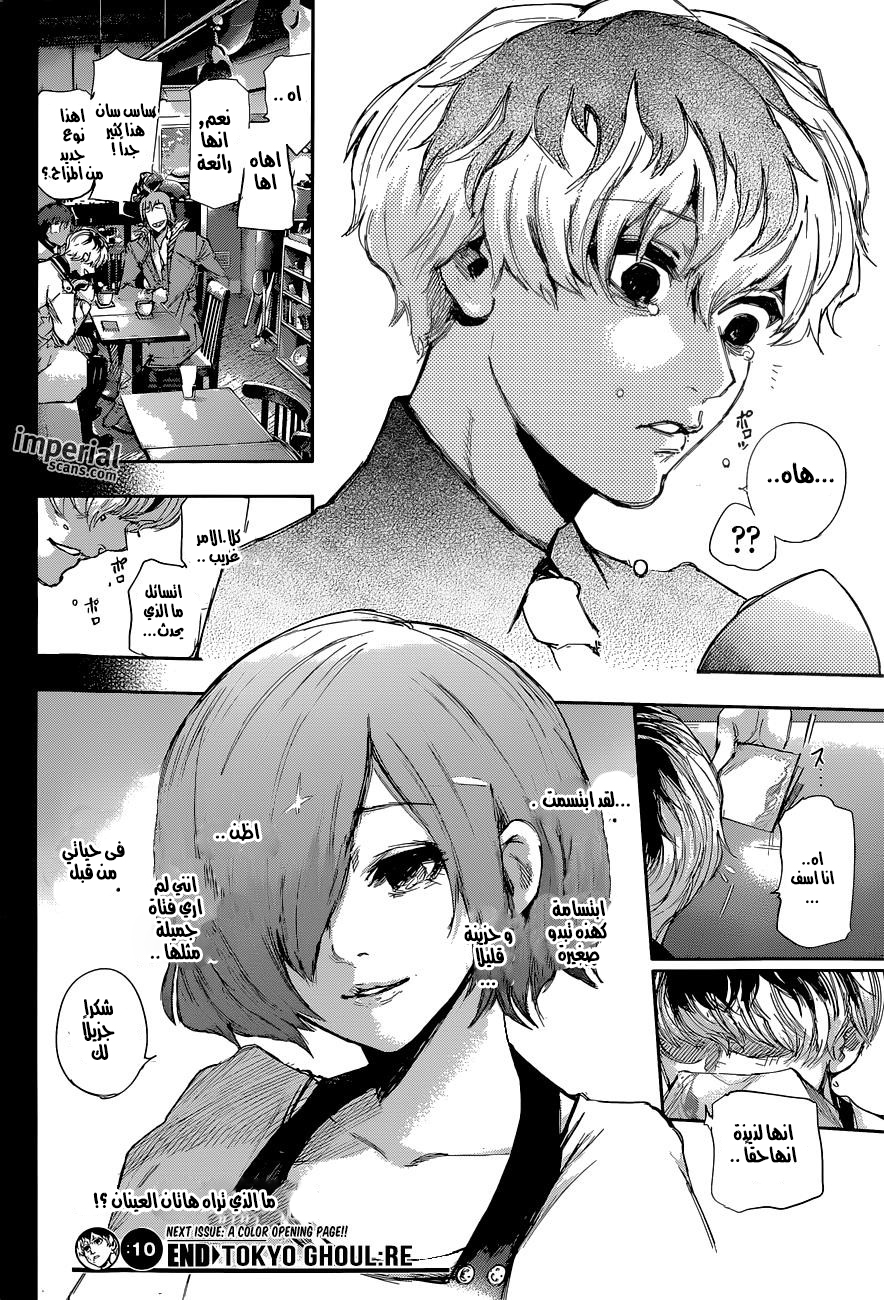 Tokyo Ghoul: Re: Chapter 10 - Page 19