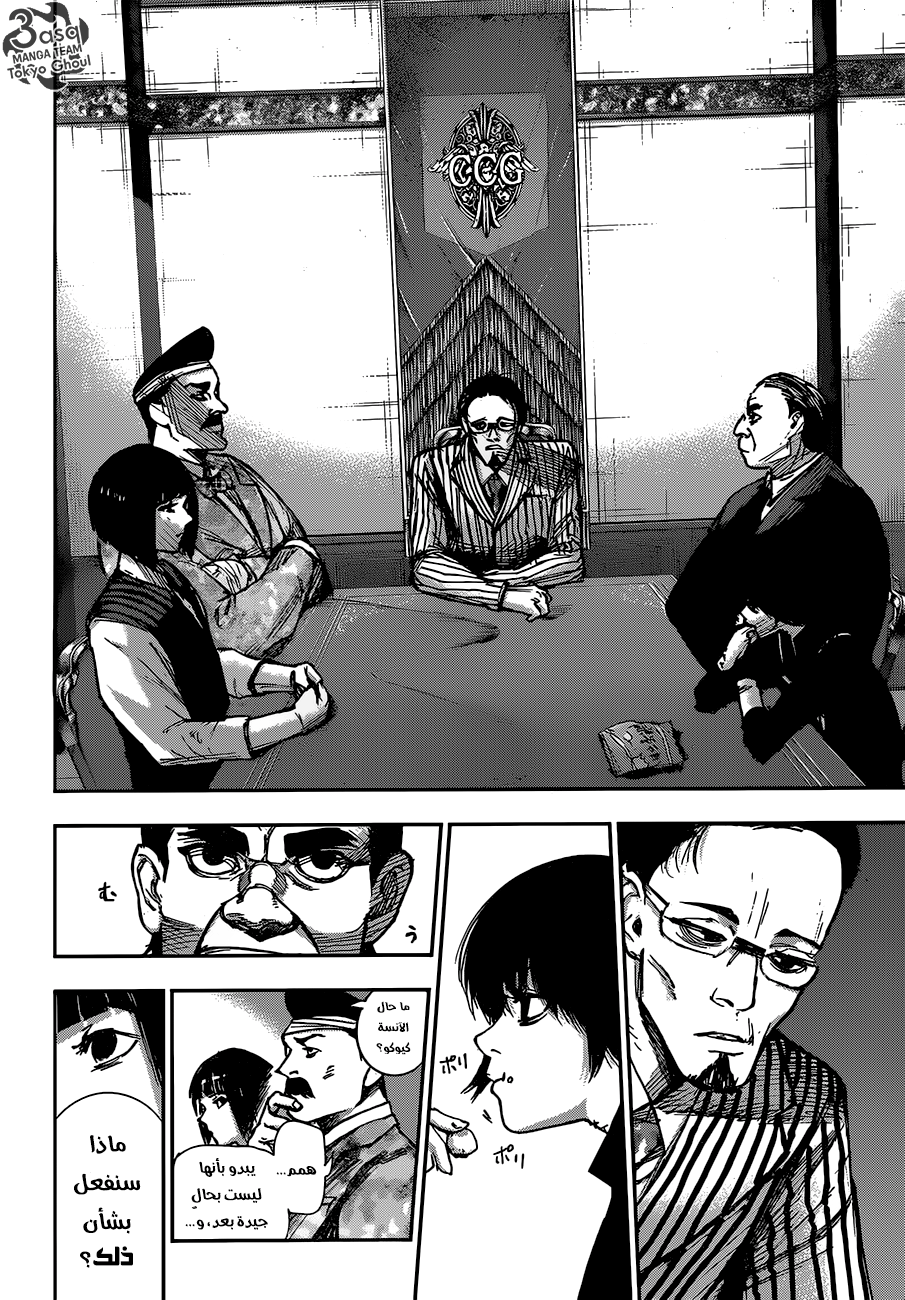 Tokyo Ghoul: Re: Chapter 100 - Page 4