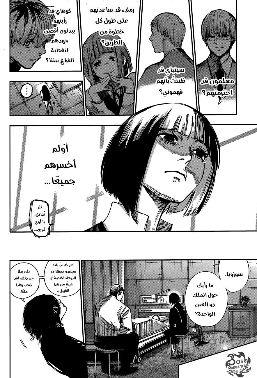 Tokyo Ghoul: Re: Chapter 100 - Page 10
